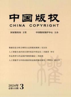 中国版权